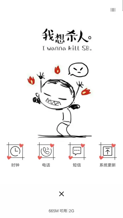 我想杀人 - Screenshot 4