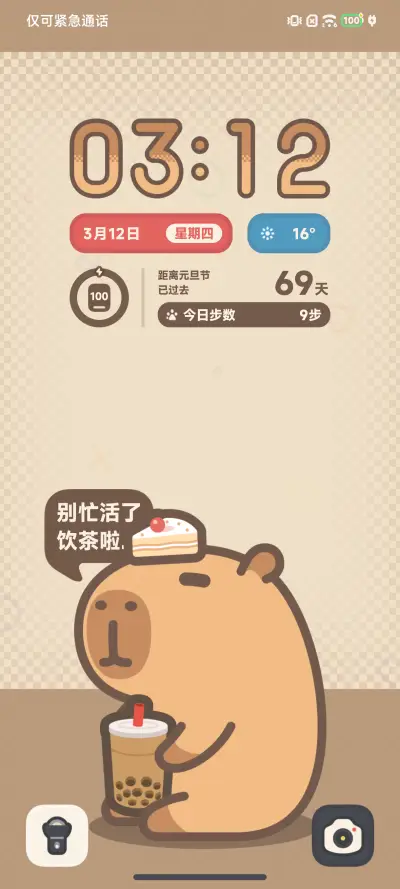 卡皮巴拉豚豚 - Screenshot 4