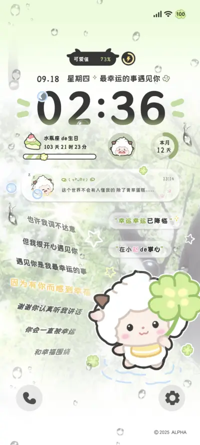 署名懒羊羊 幸运草 - Screenshot 2