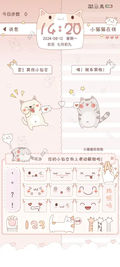 你的小猫猫 - Screenshot 2