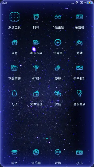 繁星天 - Screenshot 3