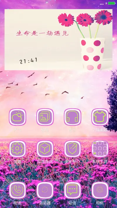 炫彩自然紫 - Screenshot 2