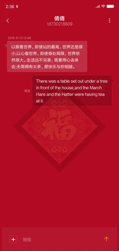 开门红包来 - Screenshot 9