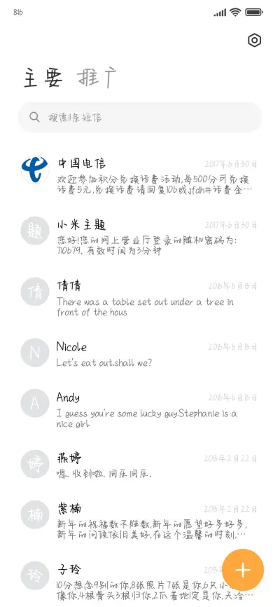 浪漫无限 - Screenshot 2