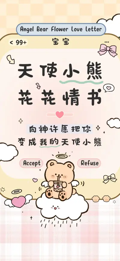天使小熊花花情书 - Screenshot 1