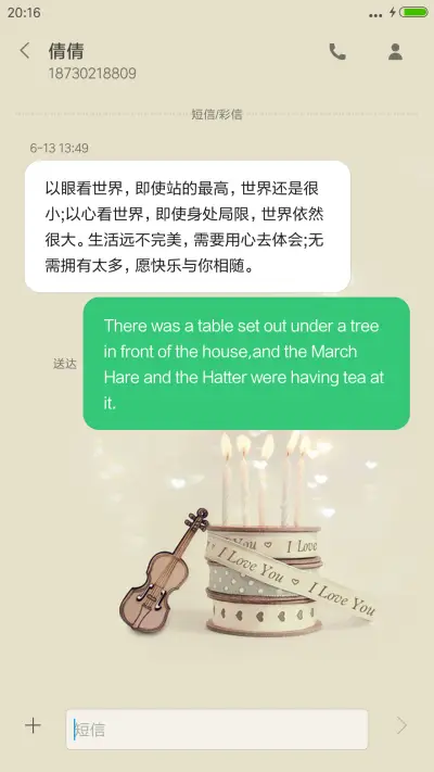 爱情物语 - Screenshot 8