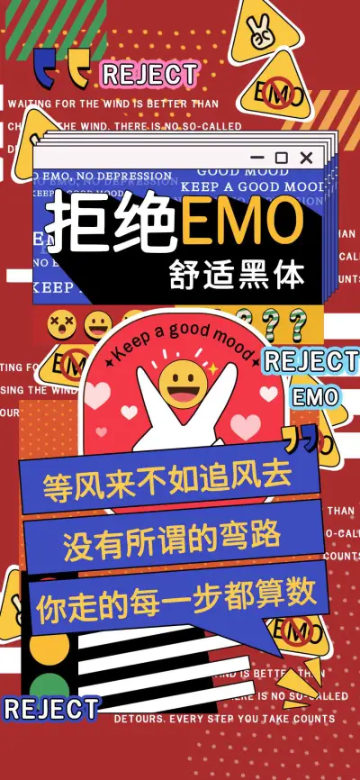 拒绝EMO舒适黑体 - Screenshot 1