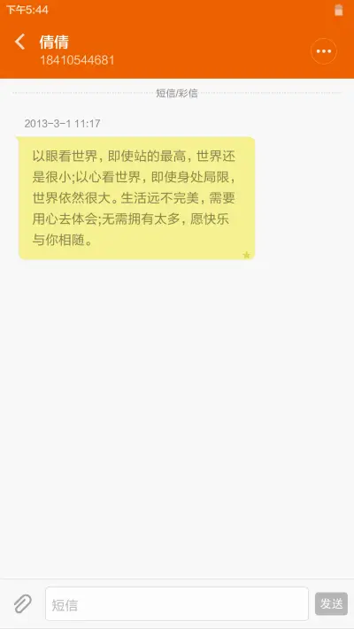 一见倾心 - Screenshot 11