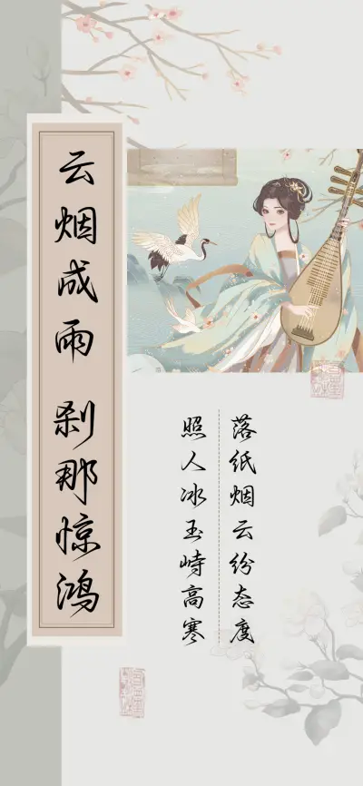 云烟成雨刹那惊鸿 - Screenshot 1