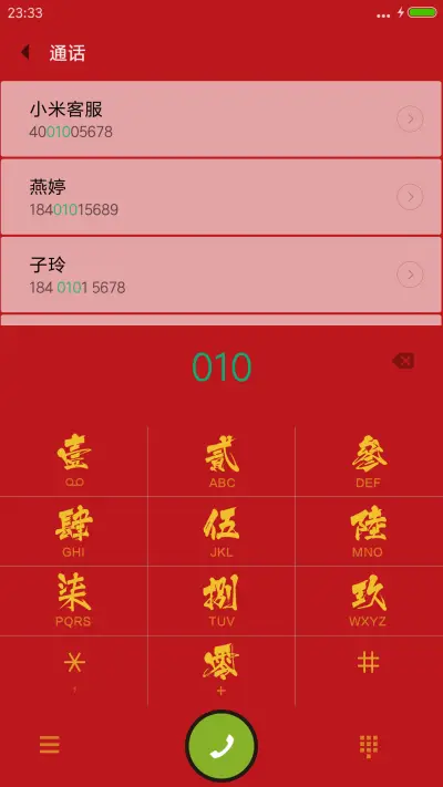 招财好神 - Screenshot 6