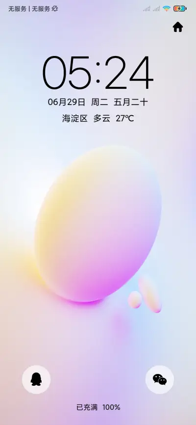 清彩 - Screenshot 1