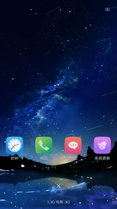 炫丽星空 - Screenshot 4