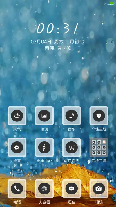 细雨淼淼 - Screenshot 2