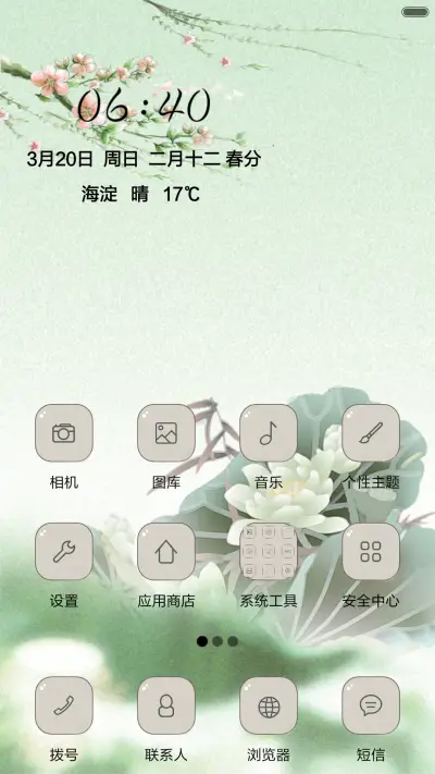 诗意清明（音乐锁屏） - Screenshot 2