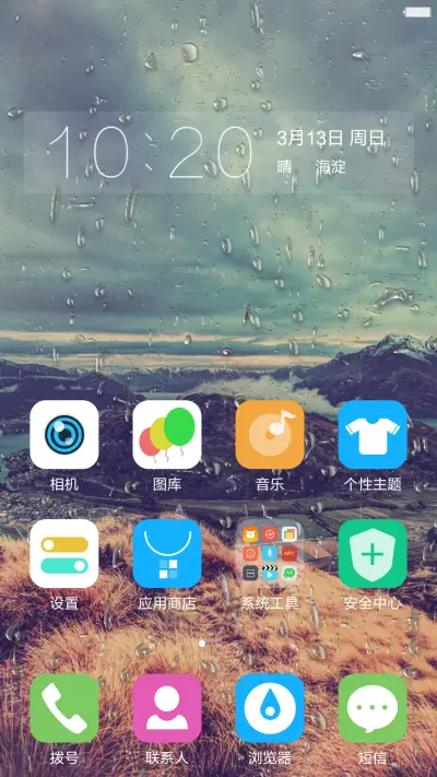 完美雨滴风(超级锁屏) - Screenshot 2