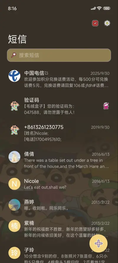 蜡笔小新友谊发光 - Screenshot 7