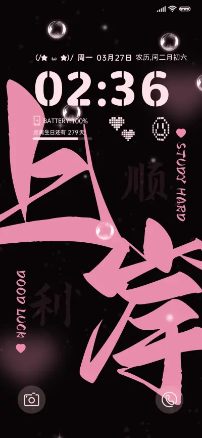 上岸励志语录 - Screenshot 2
