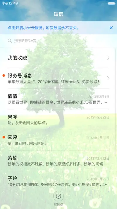 绿树绿草地 蒲公英花丛 右滑解锁 - Screenshot 7
