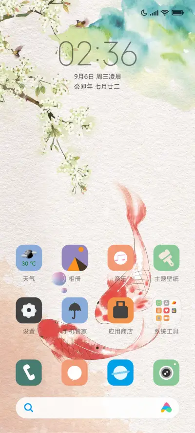 如鱼得水 - Screenshot 2