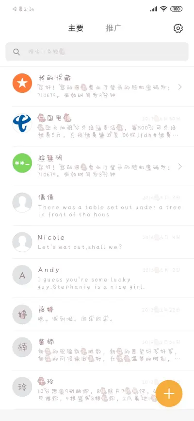 你是我甜蜜的向往 - Screenshot 2