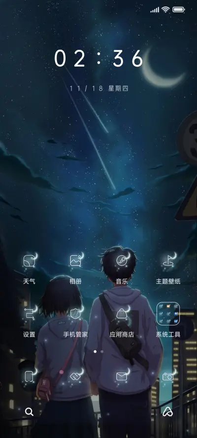 月色微风 - Screenshot 2