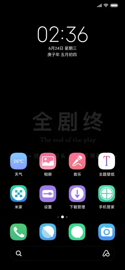 全剧终 简黑 - Screenshot 2