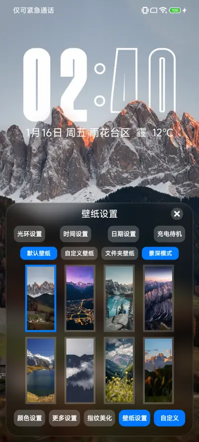 澎湃景深 超级光环 - Screenshot 10