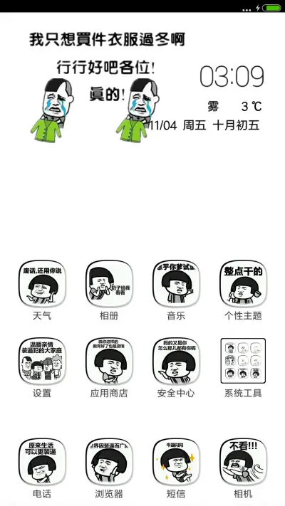 香菇蓝瘦在这里 - Screenshot 2