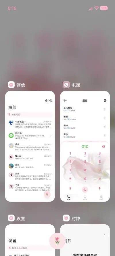 光栅换色 手写春天 - Screenshot 12