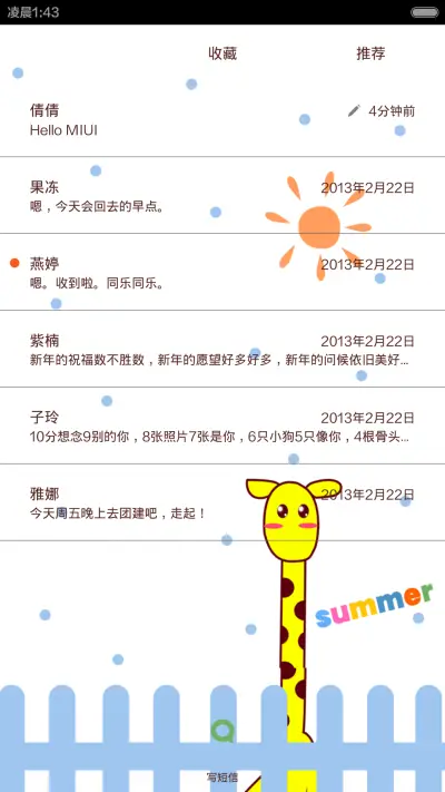 清新长颈鹿 - Screenshot 5