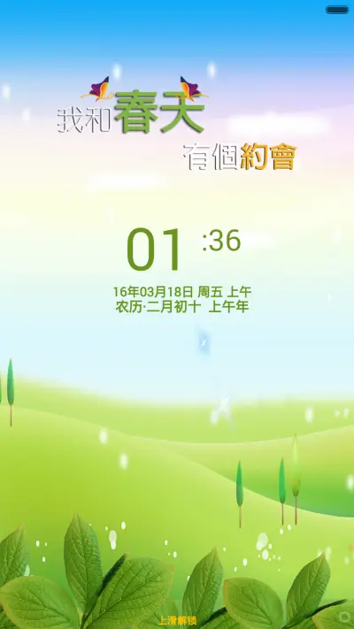 我和春天有个约会