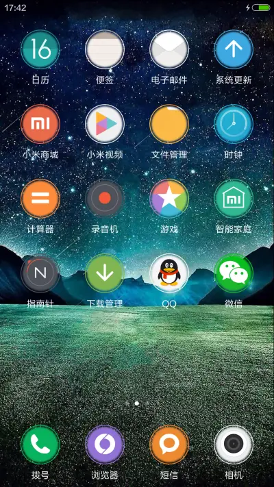 夏日星空 - Screenshot 3
