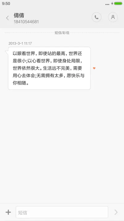 小树快长大（好评） - Screenshot 8