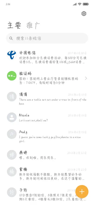 我们说的不分离 - Screenshot 2