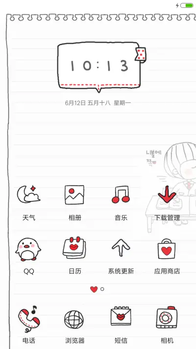 同桌的你 - Screenshot 2
