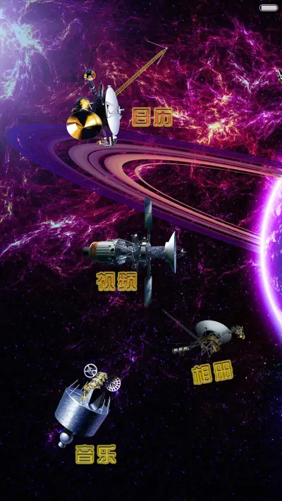 6D特效+炫酷太空+充电动画]银河MAX旗舰版 - Screenshot 4