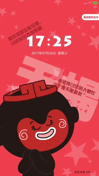 星座物语—同道大叔 - Screenshot 5