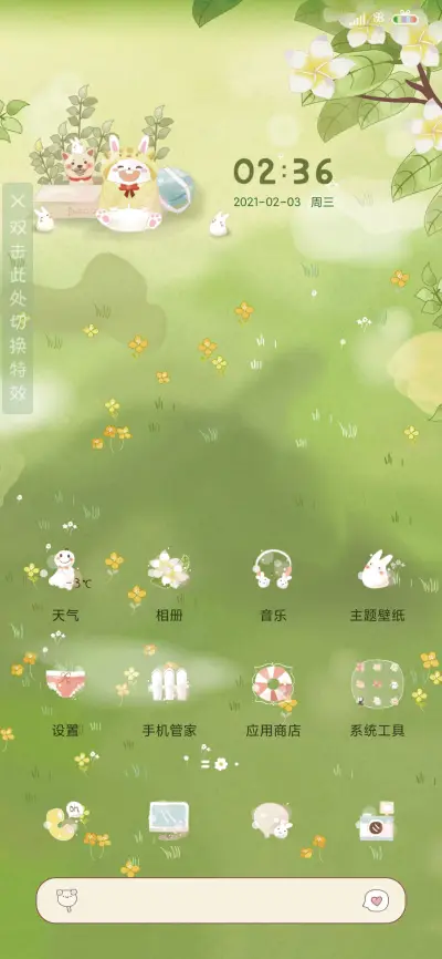 春风十里 兔子 - Screenshot 2