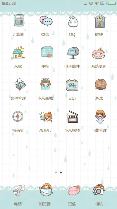 偏偏喜欢你（女版） - Screenshot 3