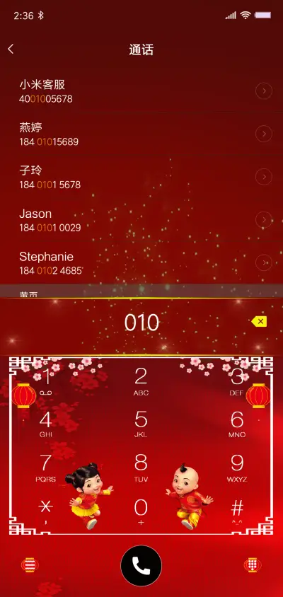 过年喽 - Screenshot 6