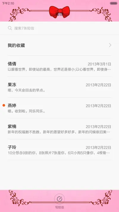 摩丝摩丝-甜蜜蜜 - Screenshot 7