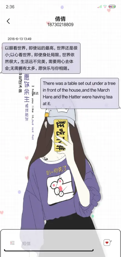 我没有信仰 - Screenshot 8