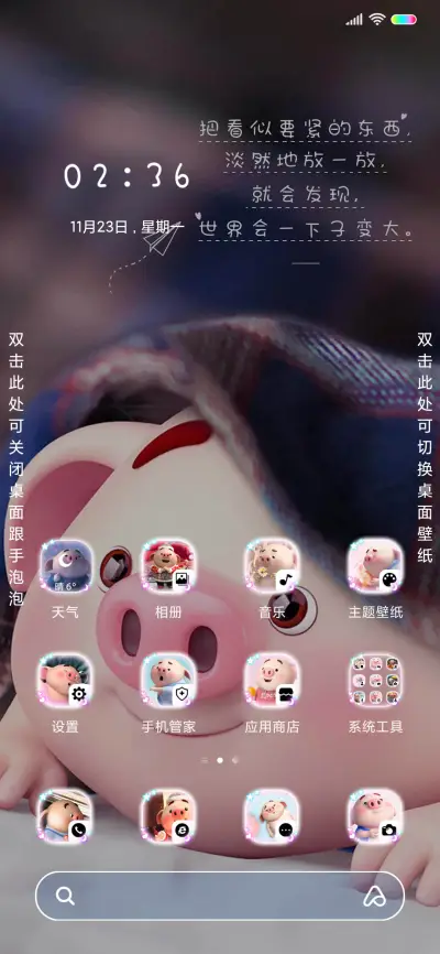 做个开心的猪小屁 - Screenshot 2
