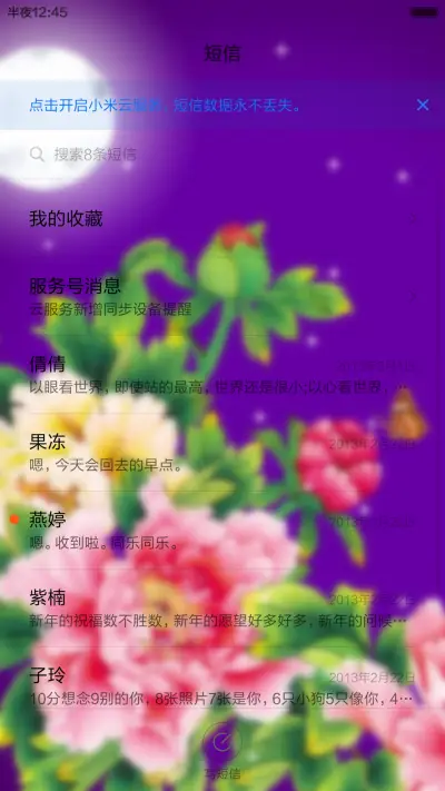 花好月圆 - Screenshot 7