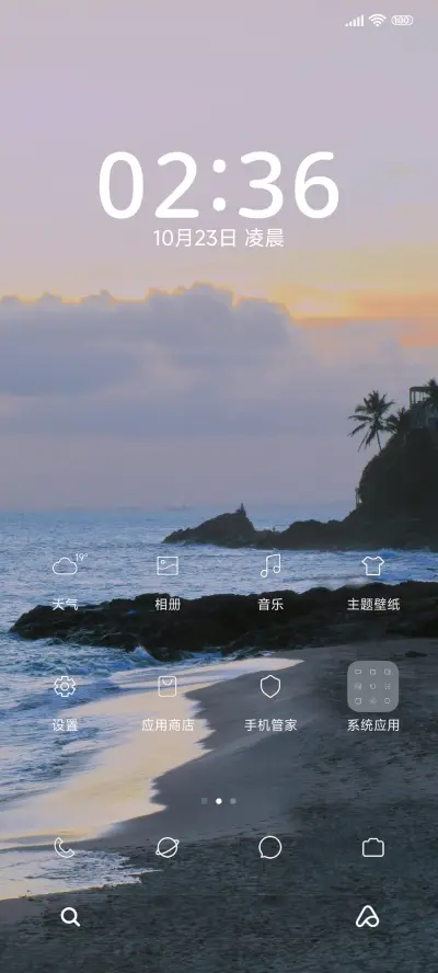 清新海 简约ins风 - Screenshot 2