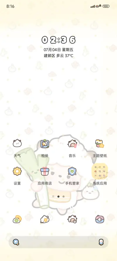 懒羊羊的葱姜蒜人生 - Screenshot 2