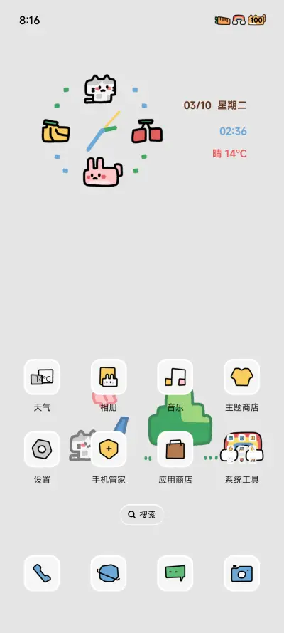 角落萌物 - Screenshot 3