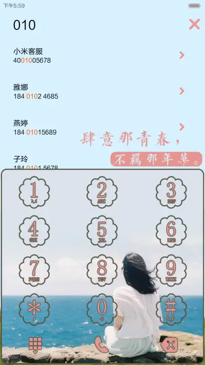 一年好景君须记（音乐界面，自由桌面，锁屏密码） - Screenshot 12