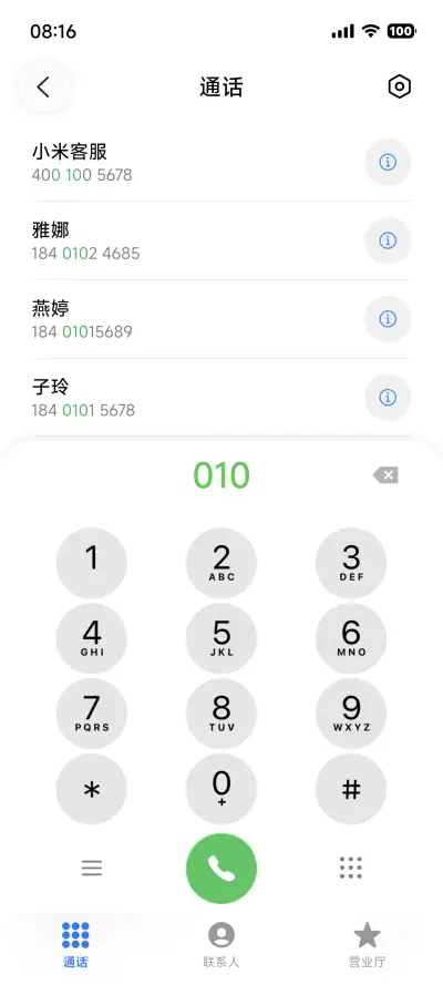 液态米果 - Screenshot 6