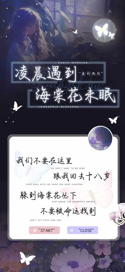 凌晨遇到海棠花未眠 - Screenshot 1